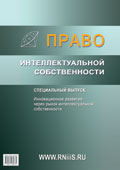 Специализированное информационно-аналитическое образовательное юридическое издание "Право интеллектуальной собственности"
